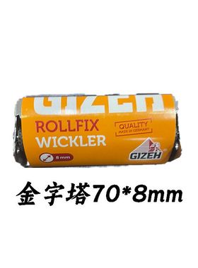 进口GIZEH金字塔手卷器长70mm*粗8mm卷烟器耐用正品原装新款手动