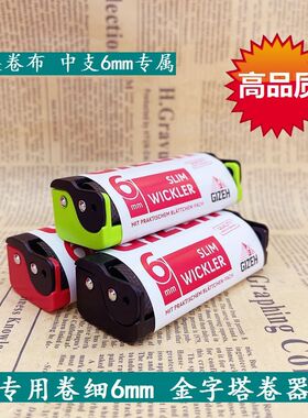 新品欧洲进口GIZEH金字塔手动卷烟器长70mm适合6mm细支