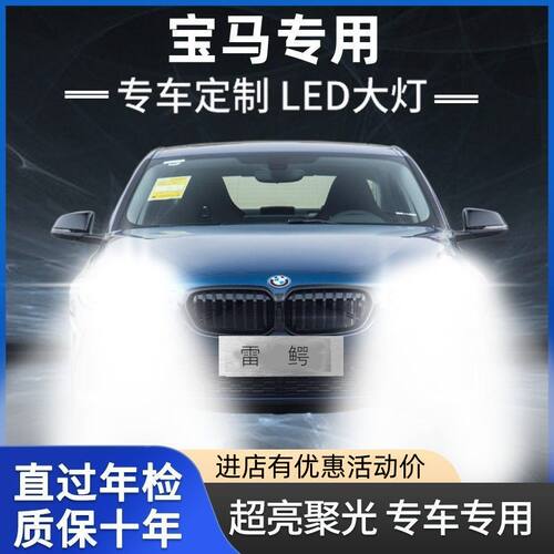 宝马116i82035lixz4近光