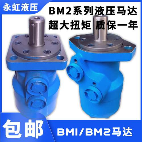 BM1/2液压马达高转速油配