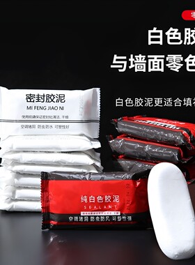 空调孔密封胶泥堵洞密封胶泥补墙洞修补缝隙填充墙泥防火防水胶泥