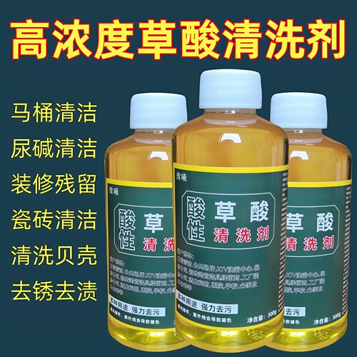 草酸清洁剂高浓度马桶清洁剂