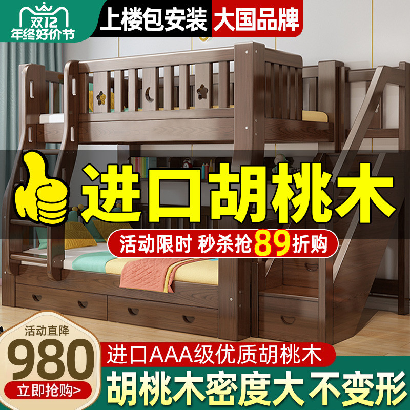 胡桃木上下床双层床两层儿童床高低床小户型子母床双人上下铺木床