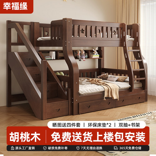 胡桃木上下床上下铺双层床