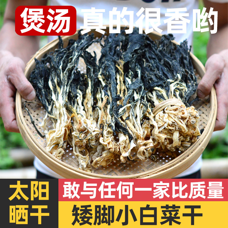 农家白菜干广东煲汤煲粥料菜干无沙无盐原味蔬菜干客家河源土特产