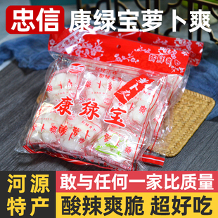 忠信康绿宝萝卜爽700g酸辣爽脆客家传统小吃零食腌菜河源连平特产