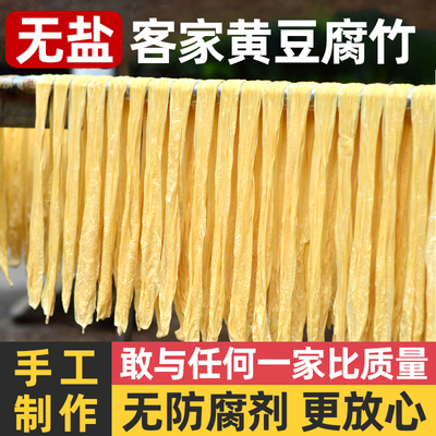 河源客家黄豆腐竹无盐原味手工支竹干货农家腐竹皮可蒸煮焖炖食材