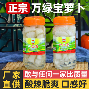 河源万绿宝酸萝卜900g罐装凉菜腌酱菜脆口开胃小菜老坛脆甜萝卜爽