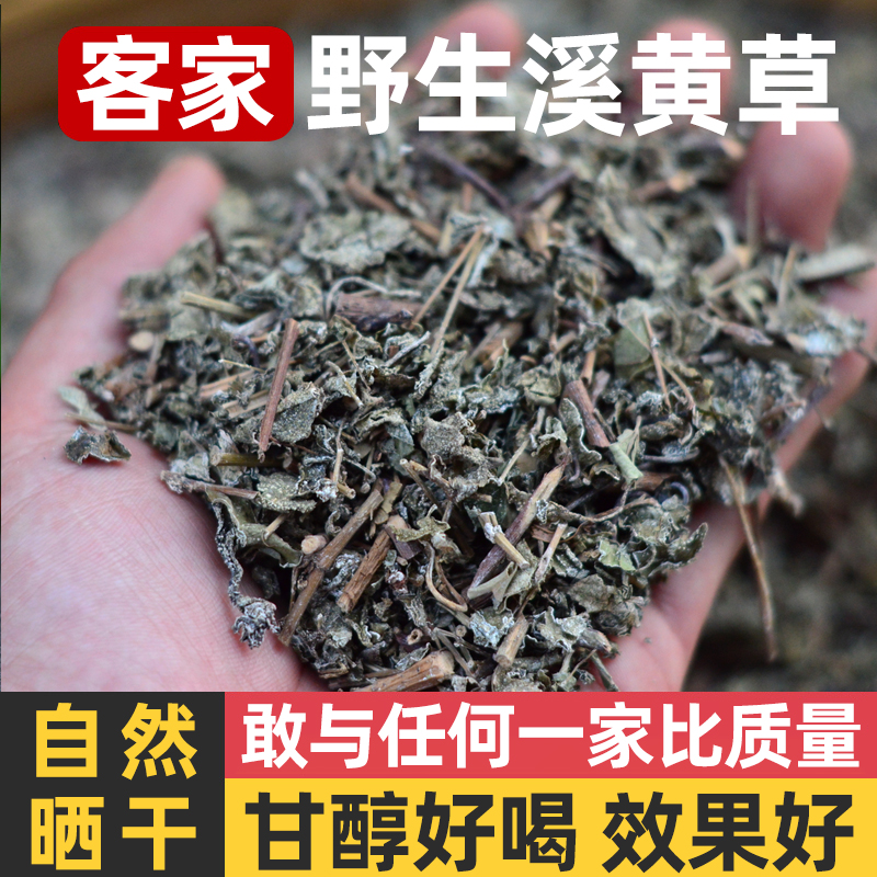 野生溪黄草广东凉茶熬夜解酒白茶新货莓茶霉茶藤茶河源农家土特产