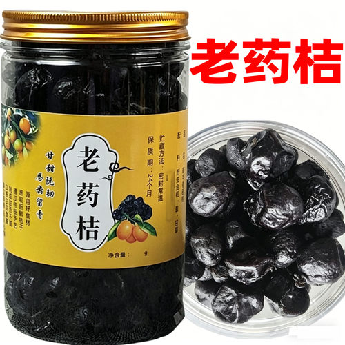 正宗老桔陈年老药桔老药橘休闲蜜饯蜂蜜金桔陈皮金橘咸金桔黑桔子