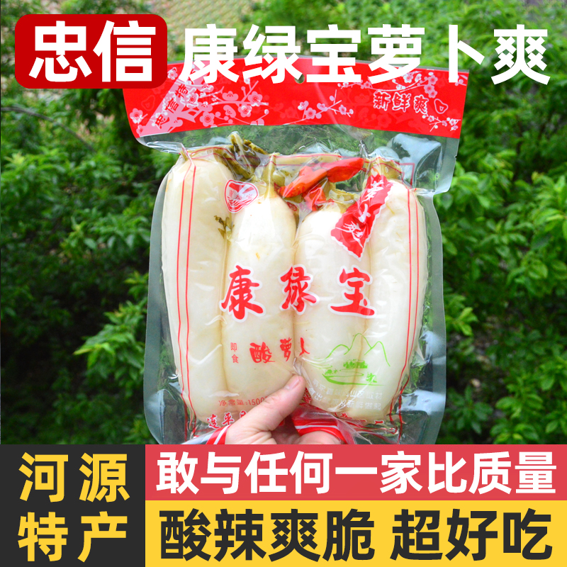 忠信康绿宝萝卜爽700g酸辣爽脆客家传统小吃零食腌菜河源连平特产