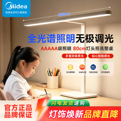 【新品】美的台灯学生儿童阅读灯宿舍书桌学习灯动态护眼灯M5