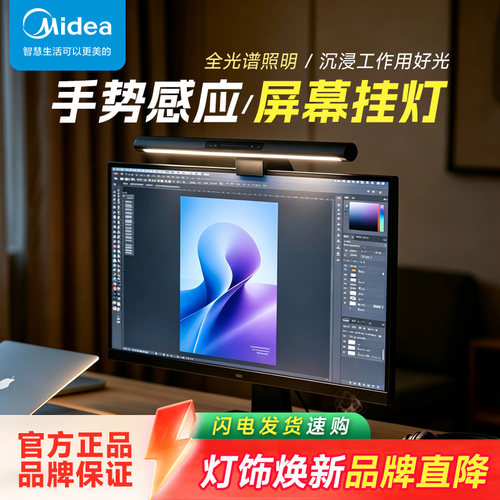 美的明夕pro屏幕挂灯台式电脑显示器工作室护眼灯防反光屏幕灯