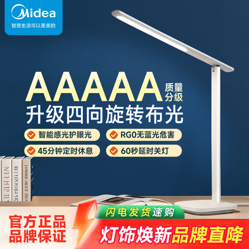 美的志轩5A级护眼台灯学习专用大学生宿舍儿童中小学生书桌阅读灯图片