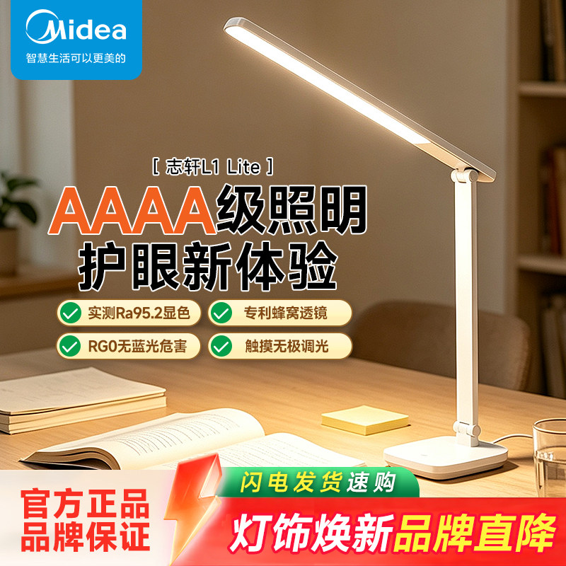 美的LED护眼台灯AAAA级桌面写字学习大学生宿舍儿童书桌阅读灯