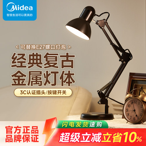 美的复古学习专用长臂折叠式台灯