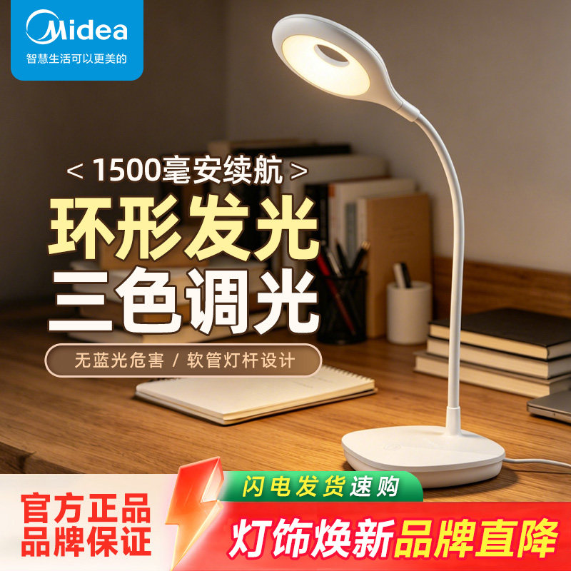 美的LED触摸调光台灯护眼卧室宿舍学习阅读充电创意星环台灯Q4