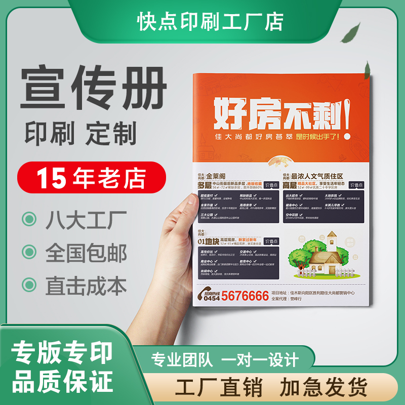 宣传册双面彩页企业画册产品手册图片