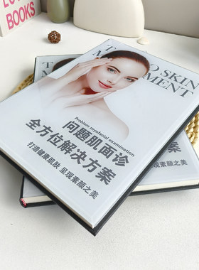 问题肌全面解决方案通用版画册