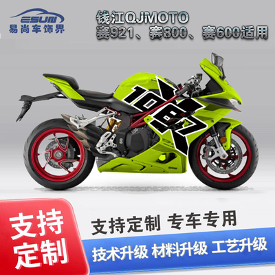 钱江摩托拉花赛罚单警告创意