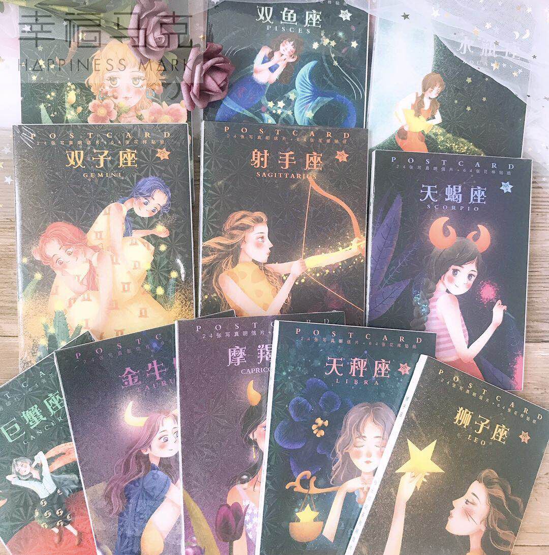 物语64张摩羯座天蝎金牛明信片