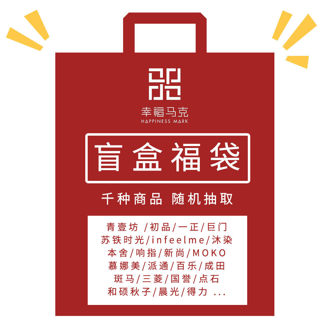 幸福马克盲盒文具礼盒开学礼物