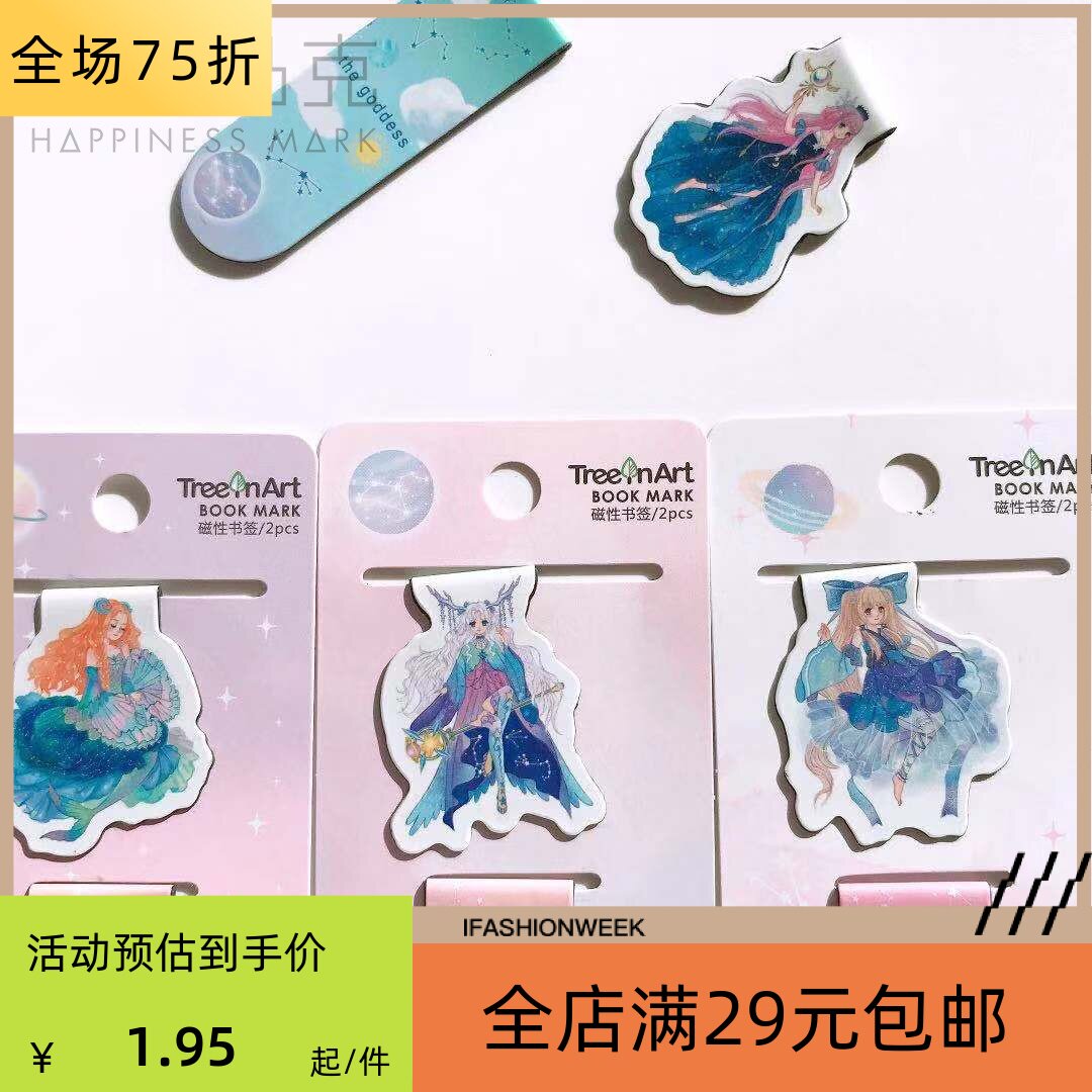 青壹坊星座女神磁性书签卡通可爱简约学生礼物女孩精美文艺