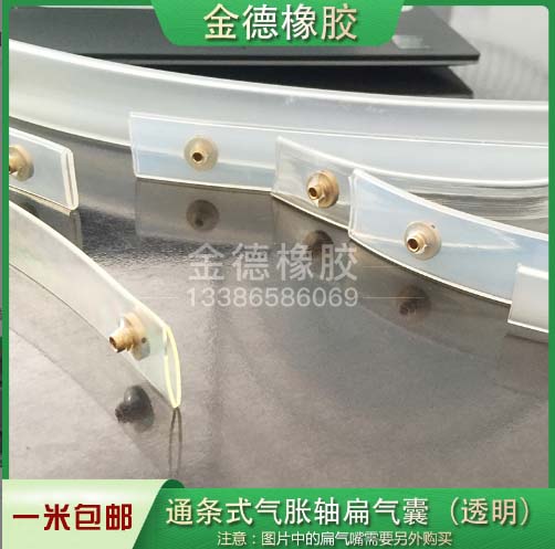 气胀轴气涨轴扁气囊扁管厂家
