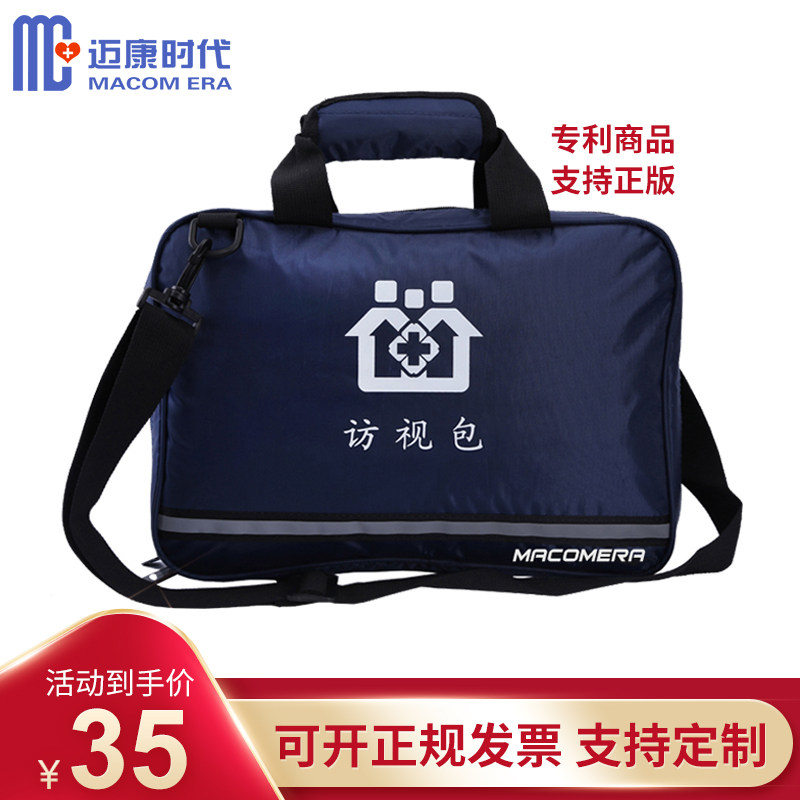 迈康时代访视包服务包