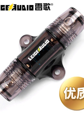 官方授权雷歌汽车音响电源线保险座车载功放低音炮纯铜保险LGF-68