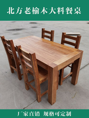 中式风榆木小户型长方形包邮餐桌