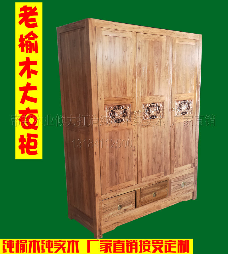 北方老榆木双开门大衣柜