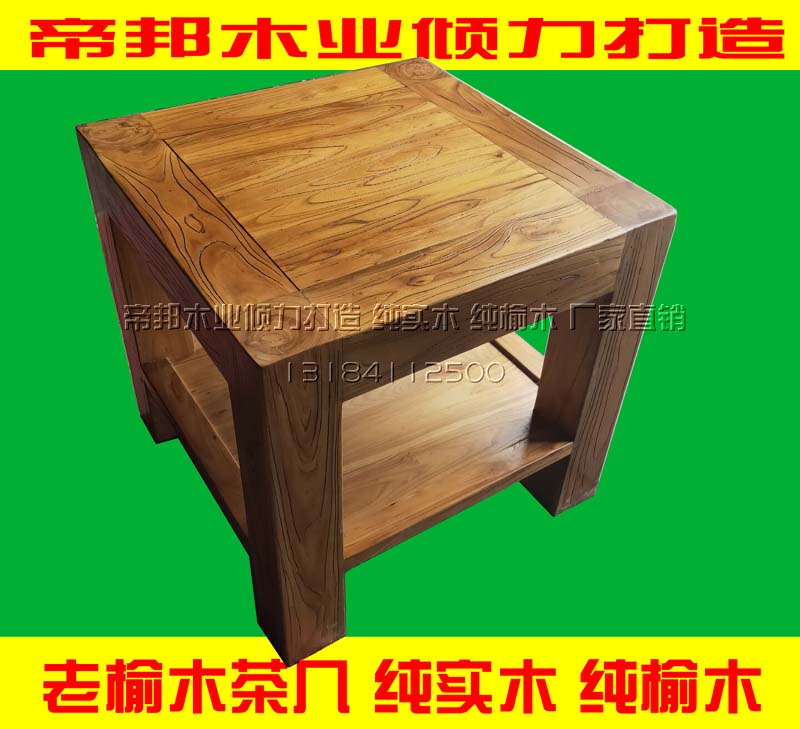 客厅方几松林帝邦实木榫卯