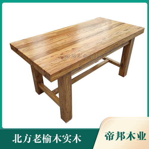 老榆木餐桌松林帝邦长方形简约