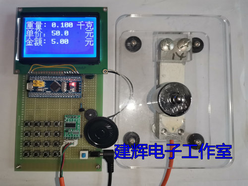 基于STM32单片机电子称 称重价格语音播报 LCD12864显示套件/成品