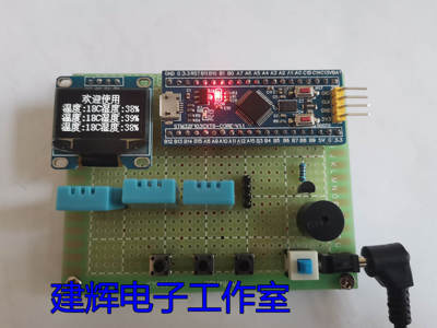 基于STM32单片机多路温湿度DHT11检测报警系统设计 套件/成品
