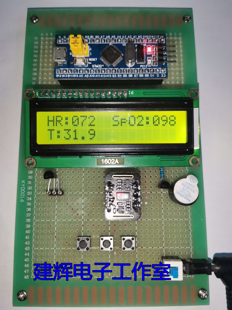 基于STM32单片机心率血氧浓度体温脉搏检测系统设计 套件/成品