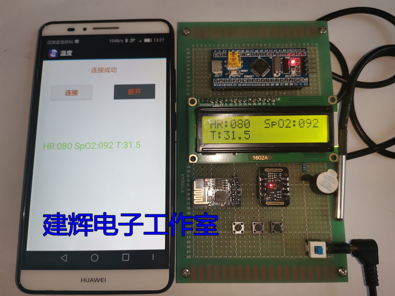 基于STM32单片机心率血氧浓度体温WIFI APP显示系统设计套件/成品