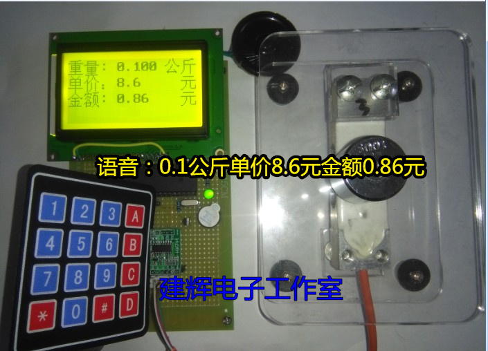基于51单片机智能电子秤称重HX711带语音播报设计 套件/成品