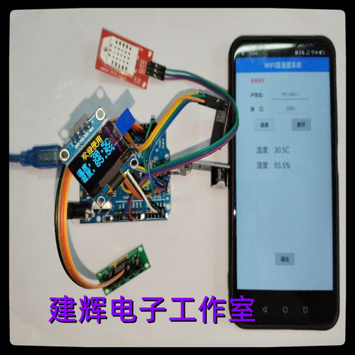 基于Arduino开发板智能温湿度WIFIAPP显示设计套件/成品
