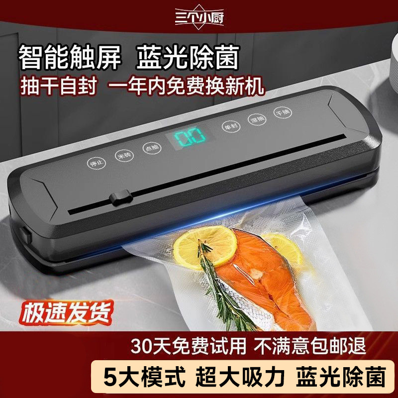 智能触屏真空封口机家用食品保鲜密封机蓝光除菌超大吸力抽干自封,厨房/烹饪用具,封口机,淘宝优惠券,粉丝福利购,淘宝优惠卷