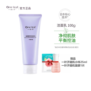 一叶子鸢尾控油洗面奶深层清洁毛孔祛痘黑头泡沫男女正品洁面乳
