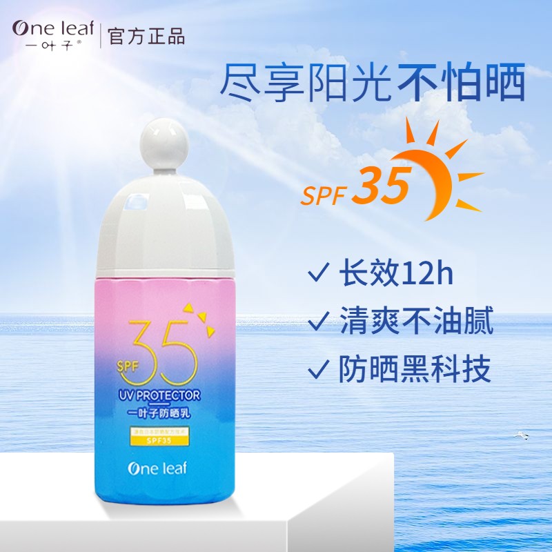 一叶子防晒霜乳SPF35隔离防晒二合一清爽不油腻防紫外线官方正品