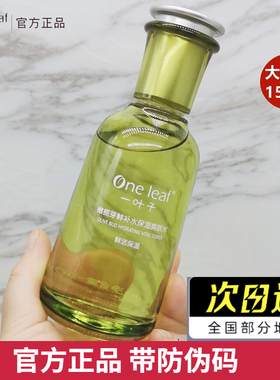 一叶子橄榄芽鲜补水保湿爽肤水保湿提亮肤色清爽男女官方正品