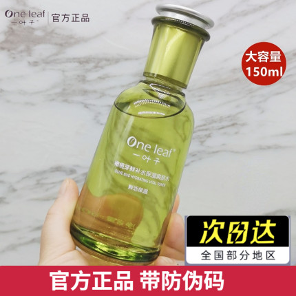 一叶子橄榄芽鲜补水保湿爽肤水保湿提亮肤色清爽男女官方正品