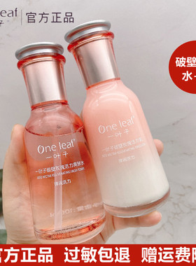 一叶子水乳套装破壁玫瑰补水保湿护肤品套装去暗沉专柜正品