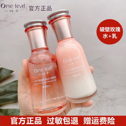 一叶子水乳套装护肤品套装