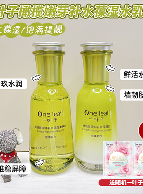 一叶子水乳套装补水保湿橄榄嫩芽清爽改善暗沉男女专柜正品
