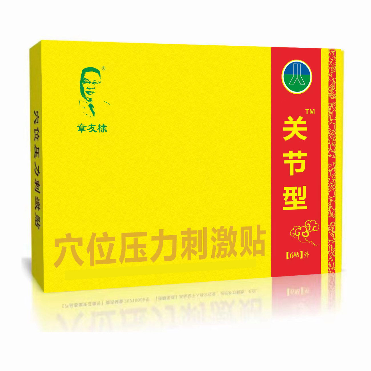 章友棣 膏药 椎间盘突出 膝关节 贴腰疼 颈椎 台州骨伤医院