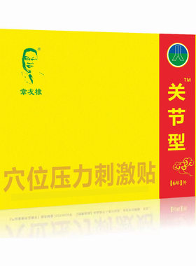 章友棣膏药椎间盘突出